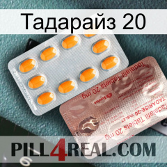 Тадарайз 20 new13